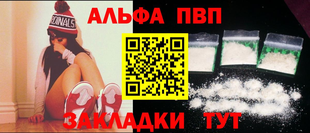где продают наркотики  Альфа ПВП Соль  Альфа ПВП Crystall  Alpha PVP  Коркино  Вход с VPN  Alpha-PVP VHQ 