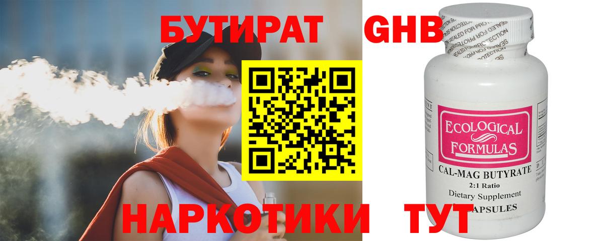 БУТИРАТ бутик  Вход с VPN  Коркино 