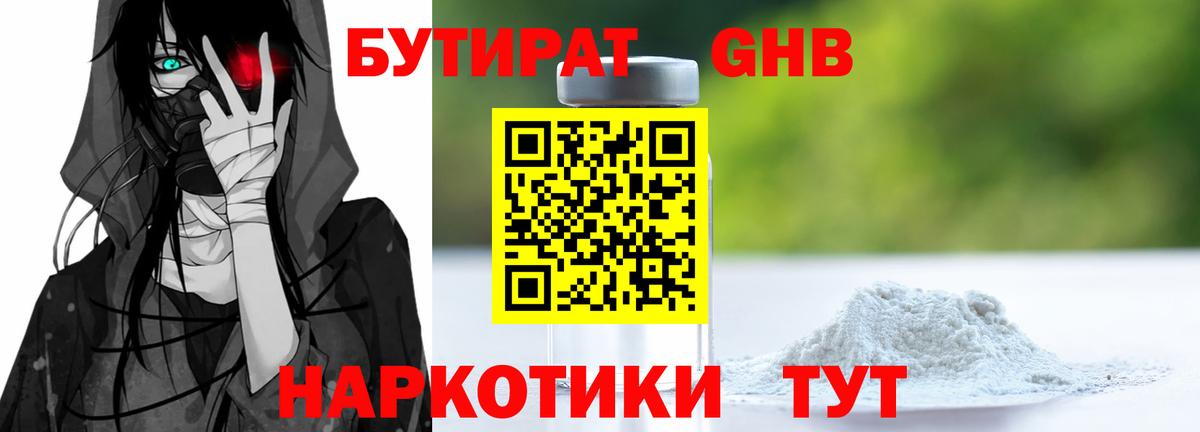 Бутират жидкий экстази Коркино