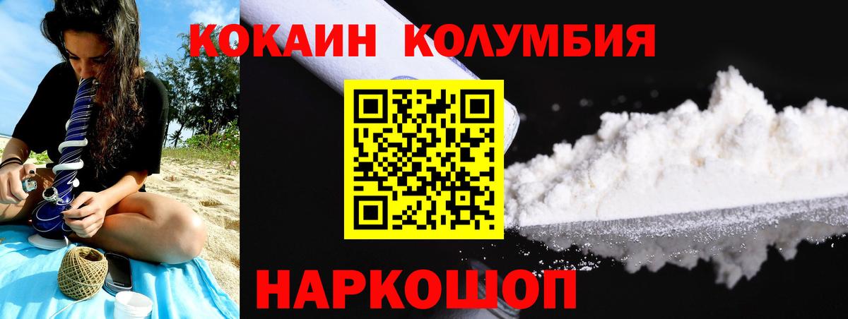 КОКАИН Columbia Коркино