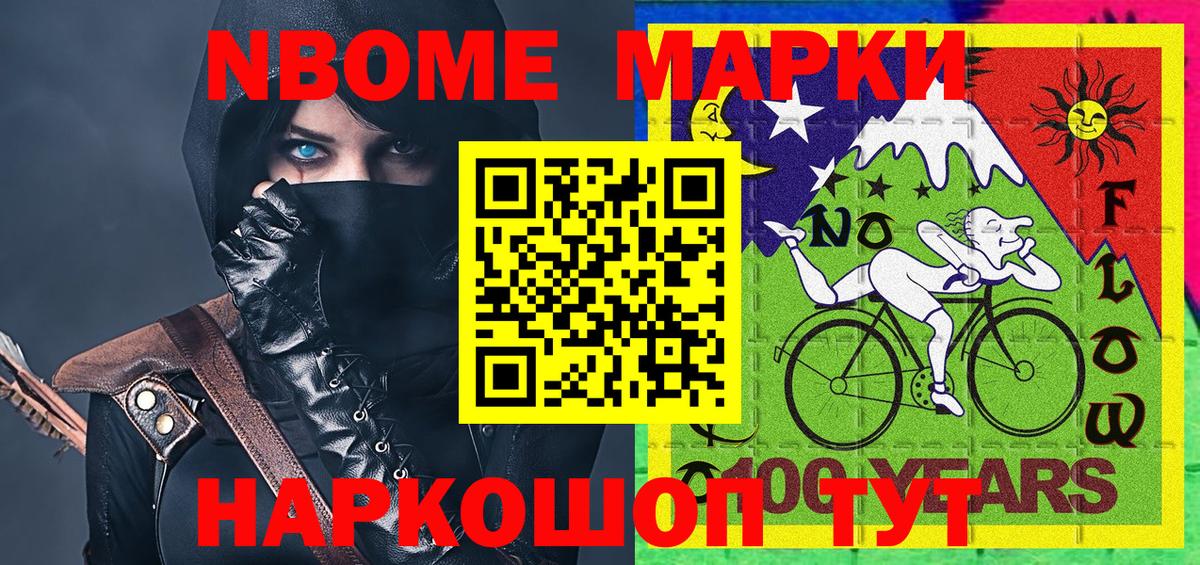 Марки N-bome 1,8мг  Вход с VPN  Коркино 